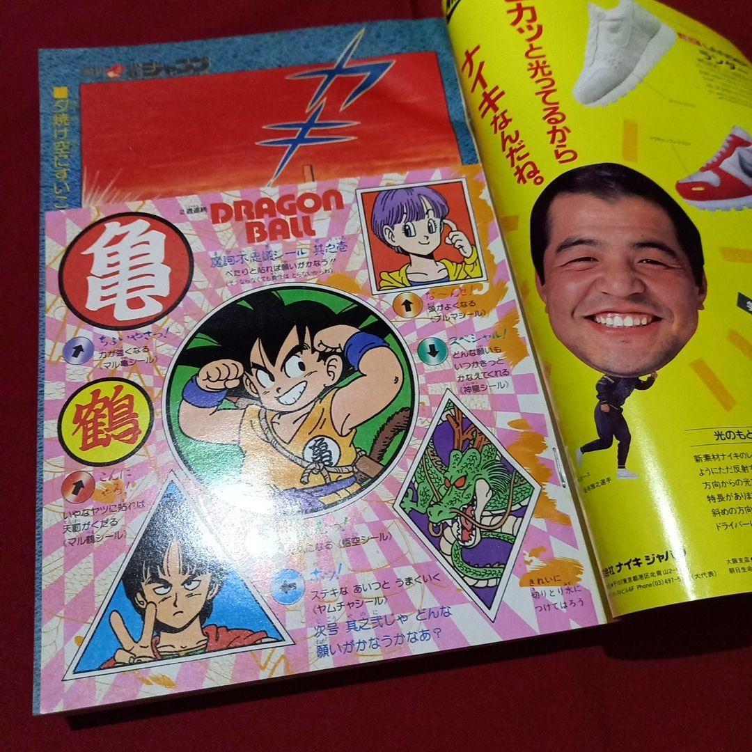 当時物美品】週刊 少年 ジャンプ 1987年14号 漫画 アニメ - メルカリ