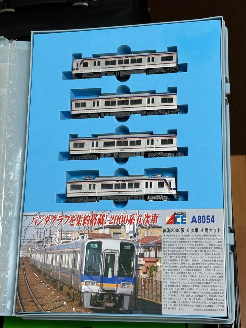 今だけ放出！南海2000系 6次車 4両セット MicroAce A8054 - メルカリ