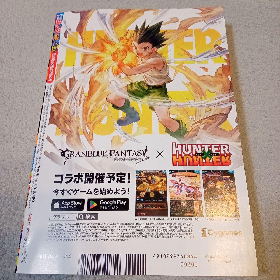 週刊少年ジャンプ2025年36・37号 - メルカリ