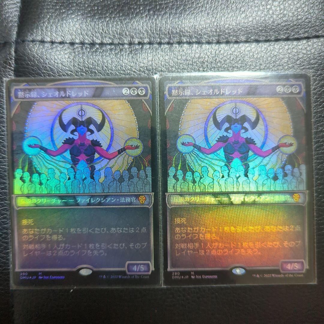 黙示録、シェオルドレッド日ショーケース2枚セット