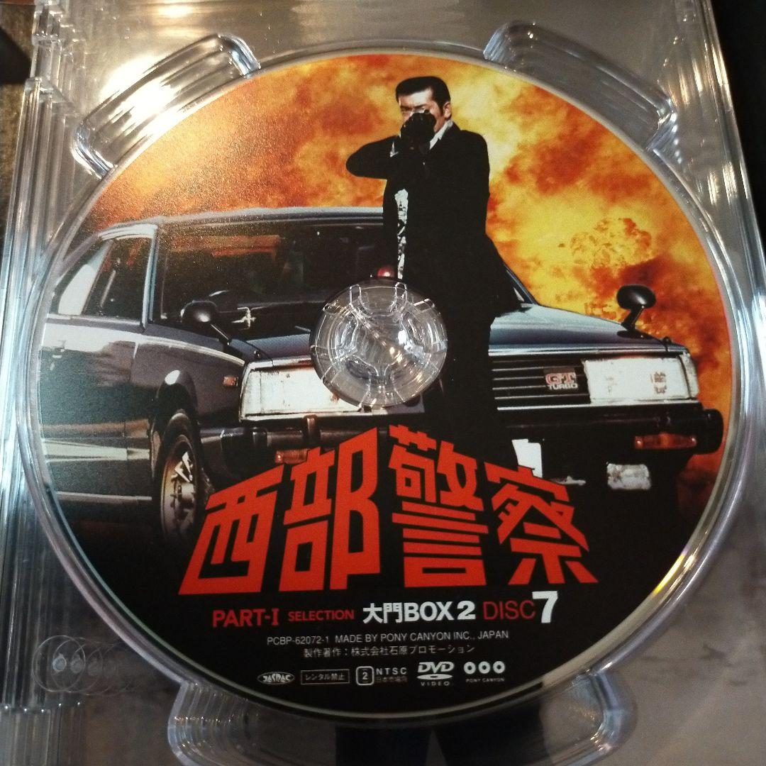 西部警察 PARTⅠセレクション 大門BOX 2〈6枚組〉」石原裕次郎 DVD