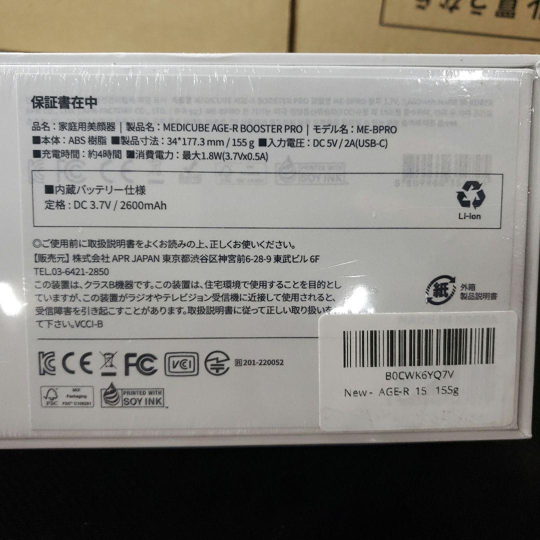 G77　新品未開封　メディキューブ AGE-Rブースタープロ ブラック