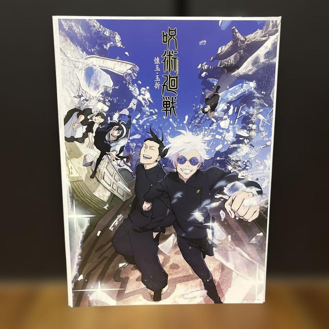 一番くじ呪術廻戦5thanniversary歴代キービジュアルポスター懐玉・玉折