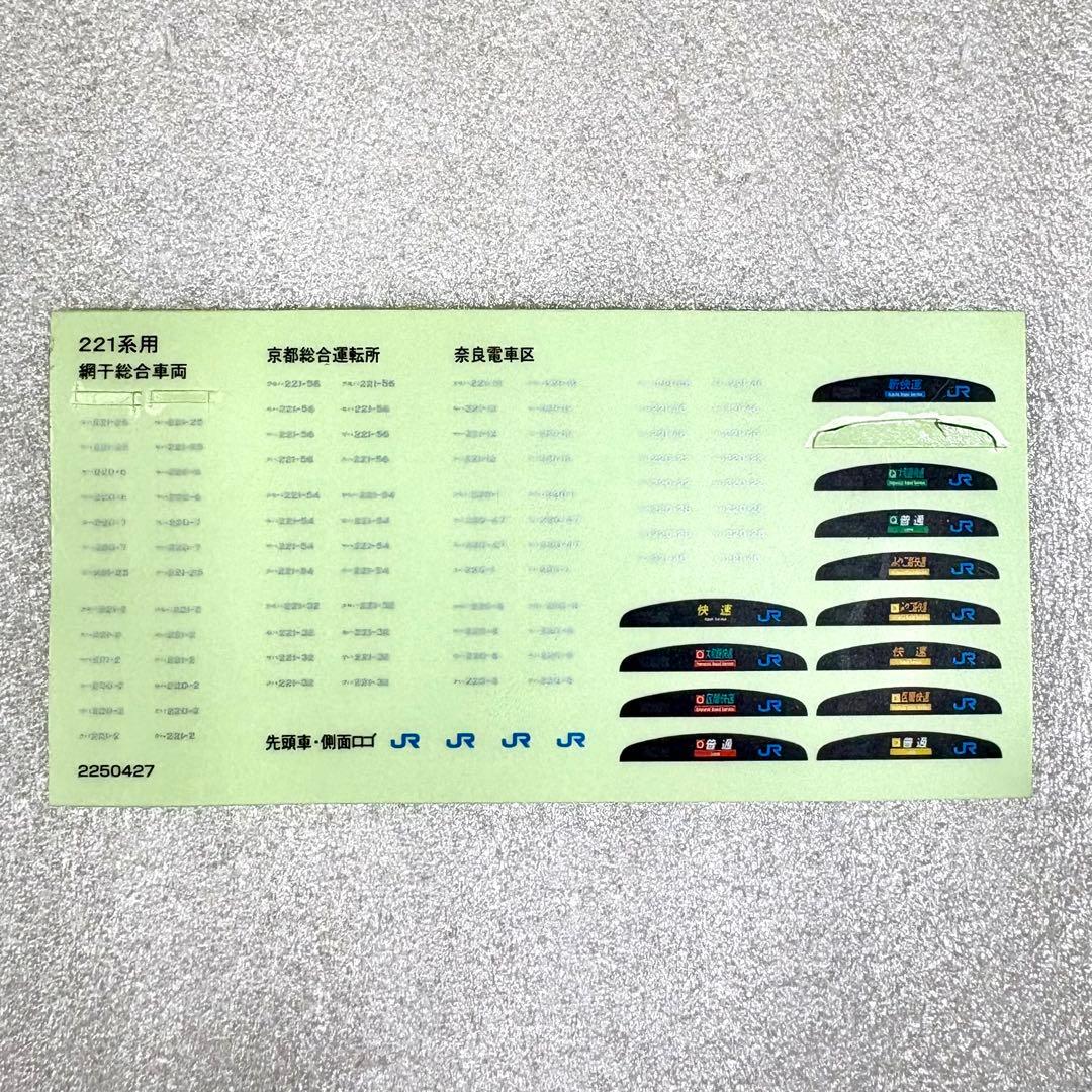 Bトレイン Bトレ 221系 4両セット ステッカー付き - メルカリ