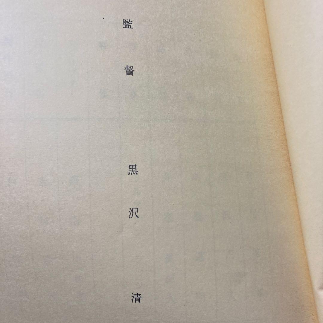 黒沢清 勝手にしやがれ 成金計画 脚本 - メルカリ