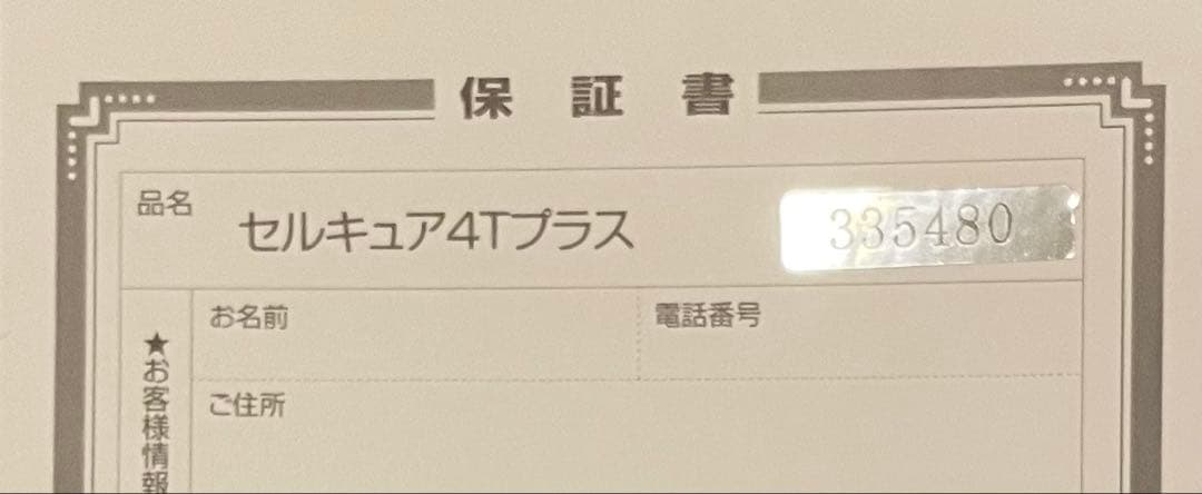 ★早い者勝ち★【正規品】セルキュア 4Tプラス CELL CURE 4T プラス