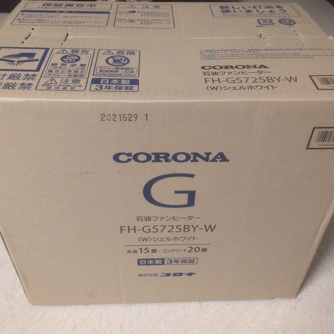 CORONA FH-G5725BY-W 石油ファンヒーター