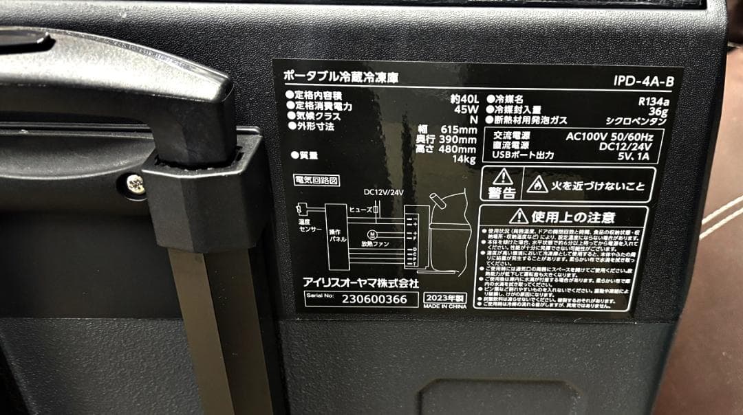 美品　アイリスオーヤマ　ポータブル冷蔵冷凍庫 IPD-4A 40L 2023年製