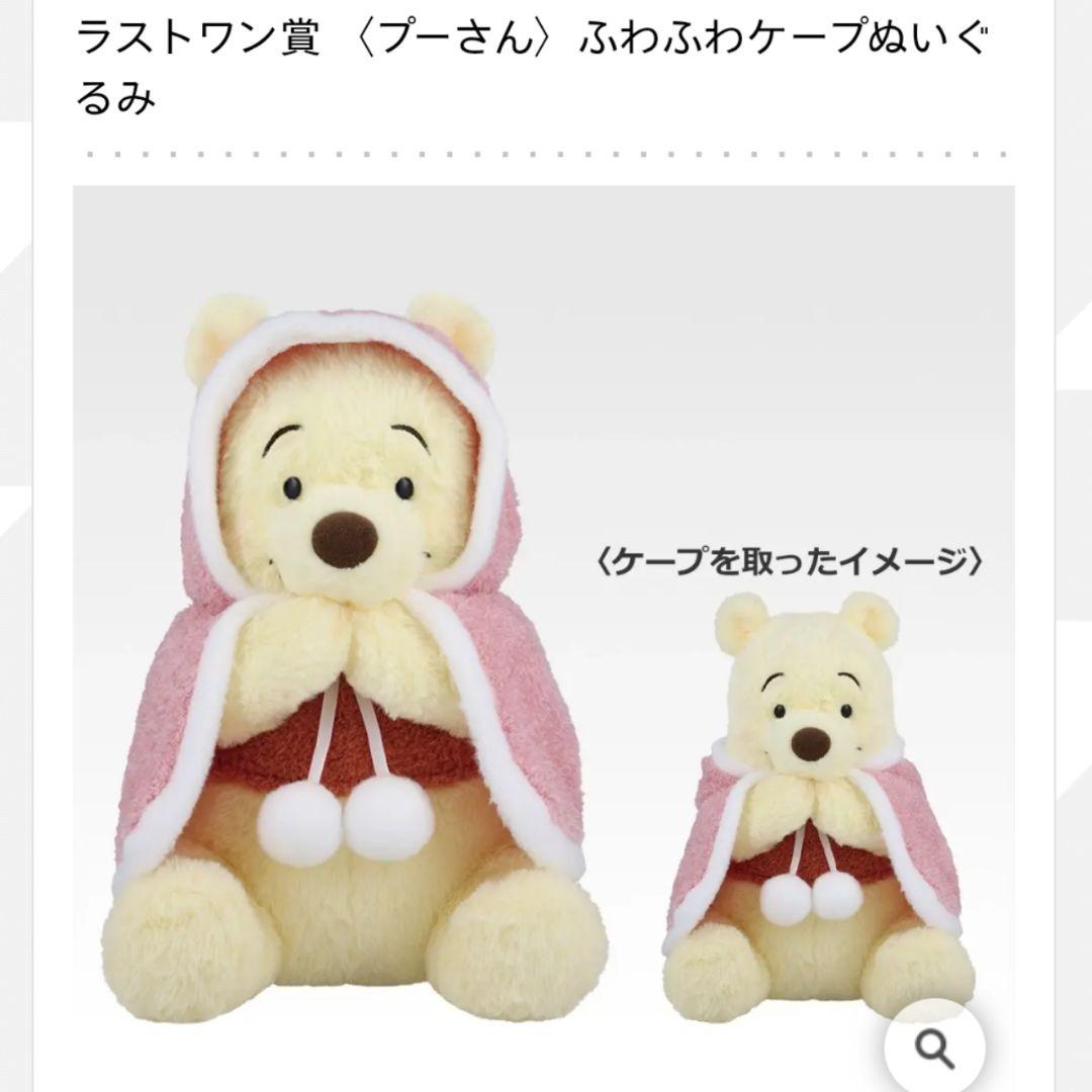 ✿新品✿ 未開封 一番くじ くまのプーさん A賞 ラストワン賞 おまけ