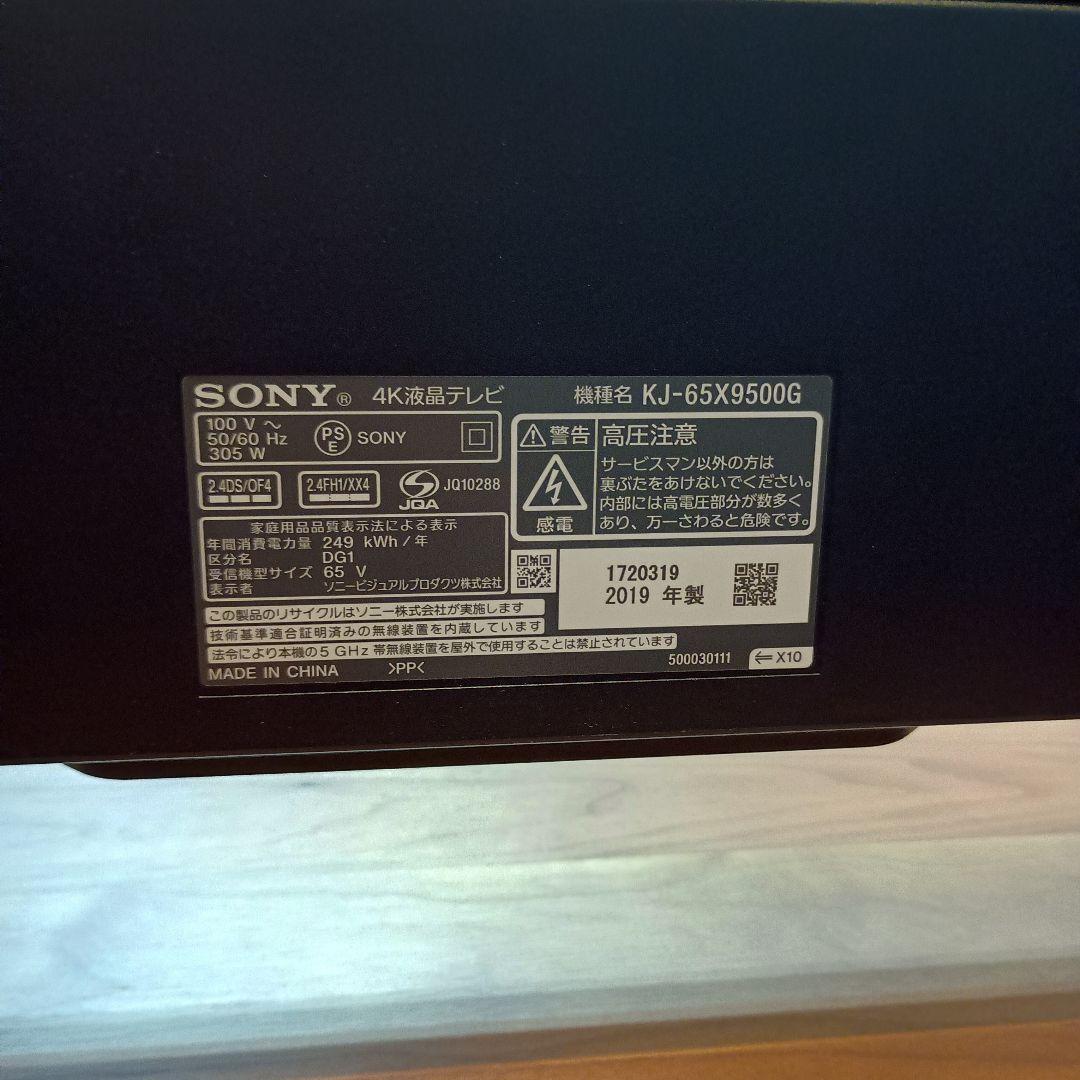 ジャンク 65インチ SONY BRAVIA KJ-65X9500G 故障品