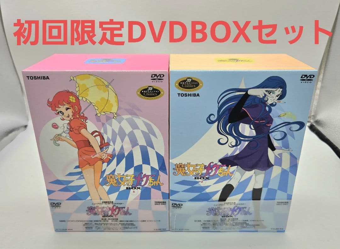 魔女っ子メグちゃん DVD-BOX セット〈初回限定生産・6枚組〉 魔女っ子メグちゃん DVD-BOX(1)〈初回限定生産・6枚組〉 [DVD] - CDJournal