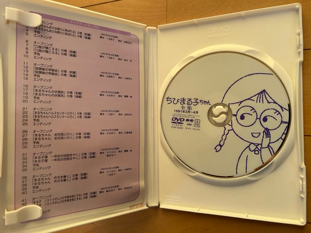 ちびまる子ちゃん全集 1990年〜1992年 第一期放映全話 DVD 17枚組