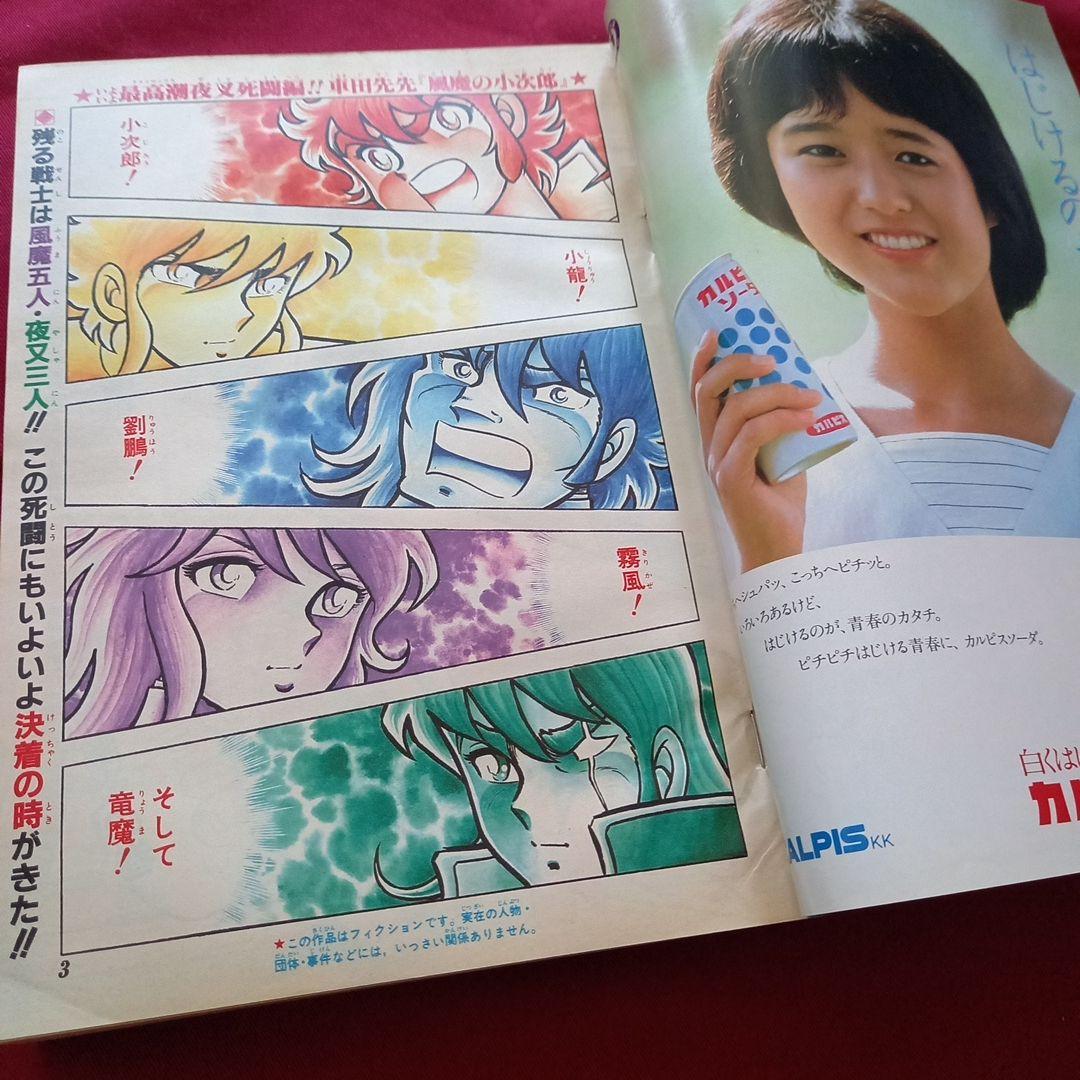 当時物美品】週刊 少年 ジャンプ 1982年22号 漫画 アニメ - メルカリ