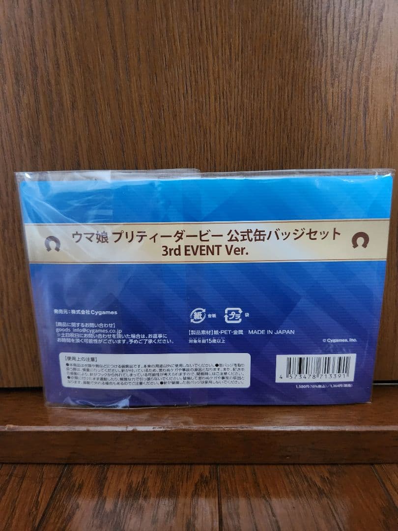 未開封】ウマ娘プリティーダービー 缶バッジセット 3rd EVENT Ver