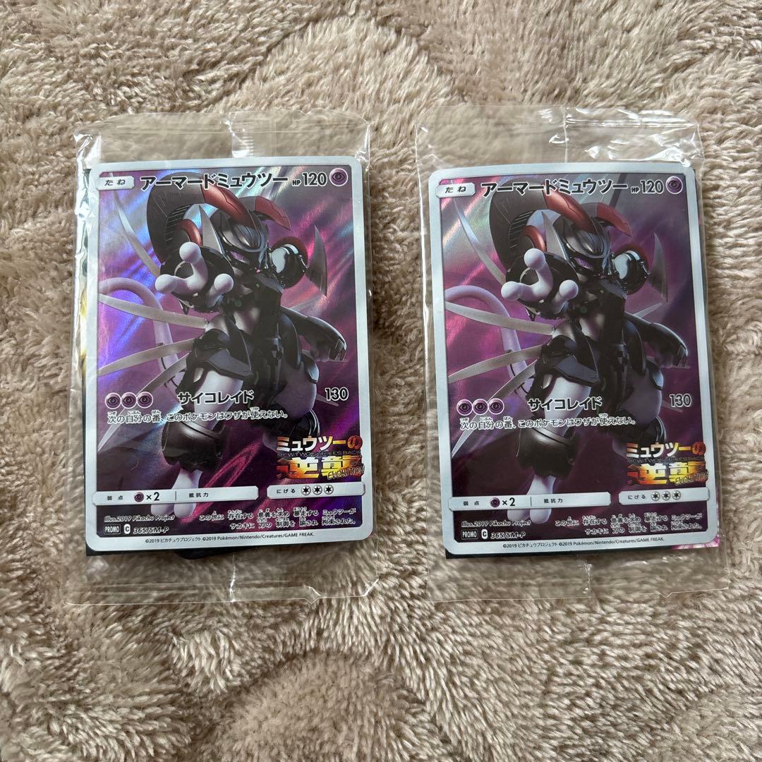アーマードミュウツー ポケモンカード 未開封 2枚セット アーマードミュウツー 365/SM-P｜ポケカシングルカード通販｜Cloveストア