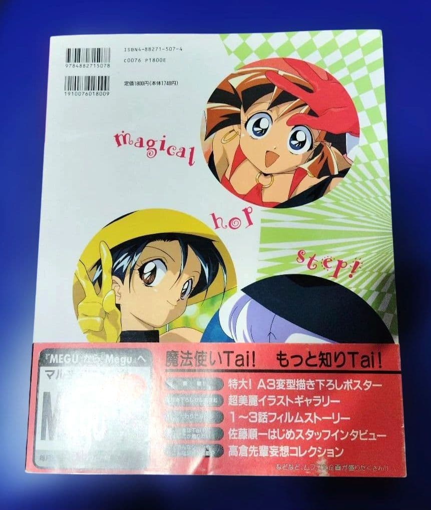 魔法使いTai!OFFICIAL DOCUMENTS