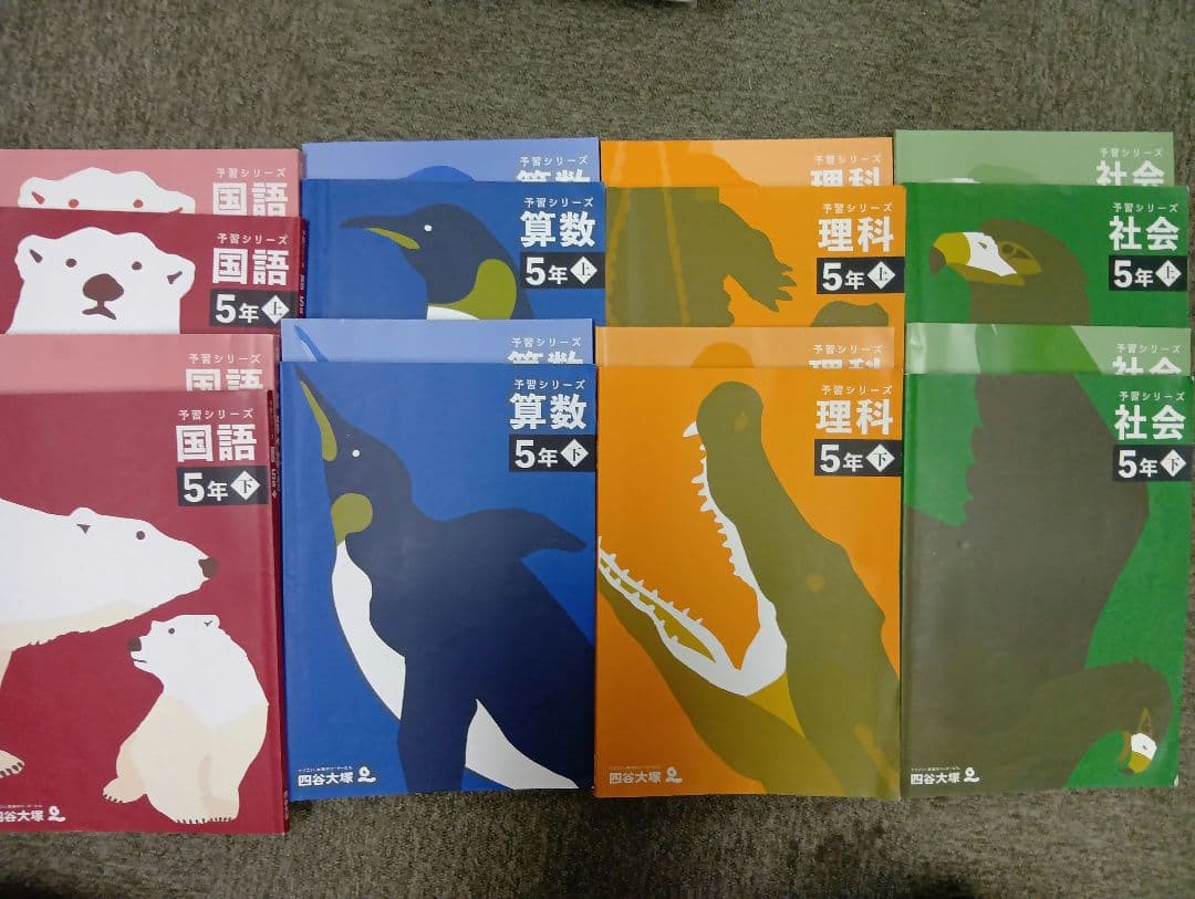 四谷大塚 予習シリーズ5年 国算理社 上下 中古 2023年版
