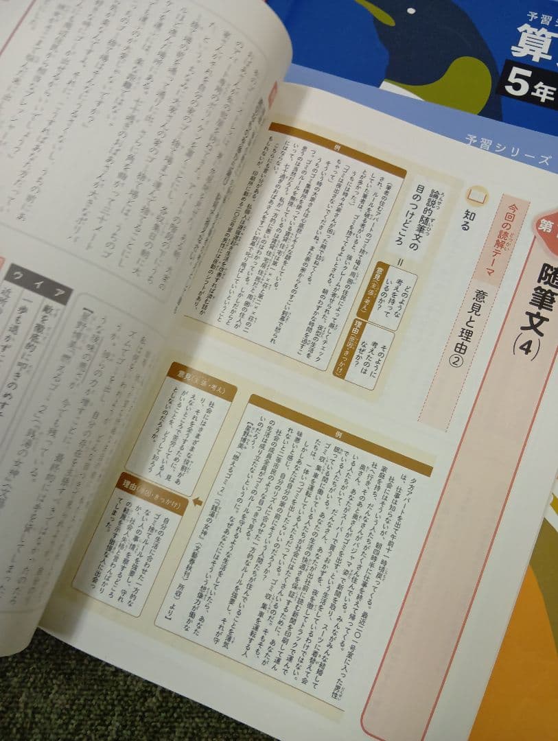 四谷大塚 予習シリーズ5年 国算理社 上下 中古 2023年版