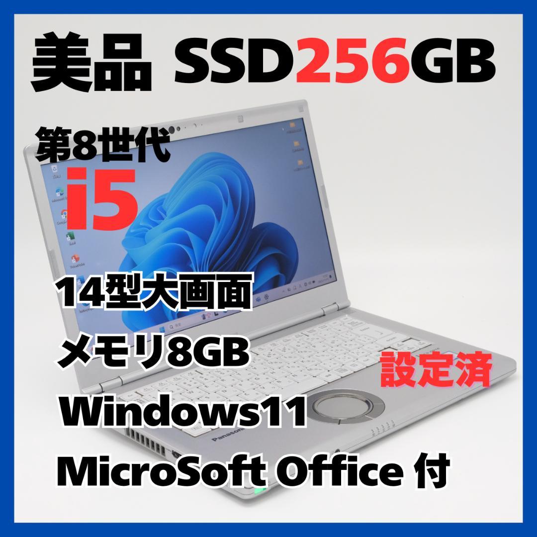 Panasonic LV8 i5 8GB 256SSD Win11 Off19 - メルカリ