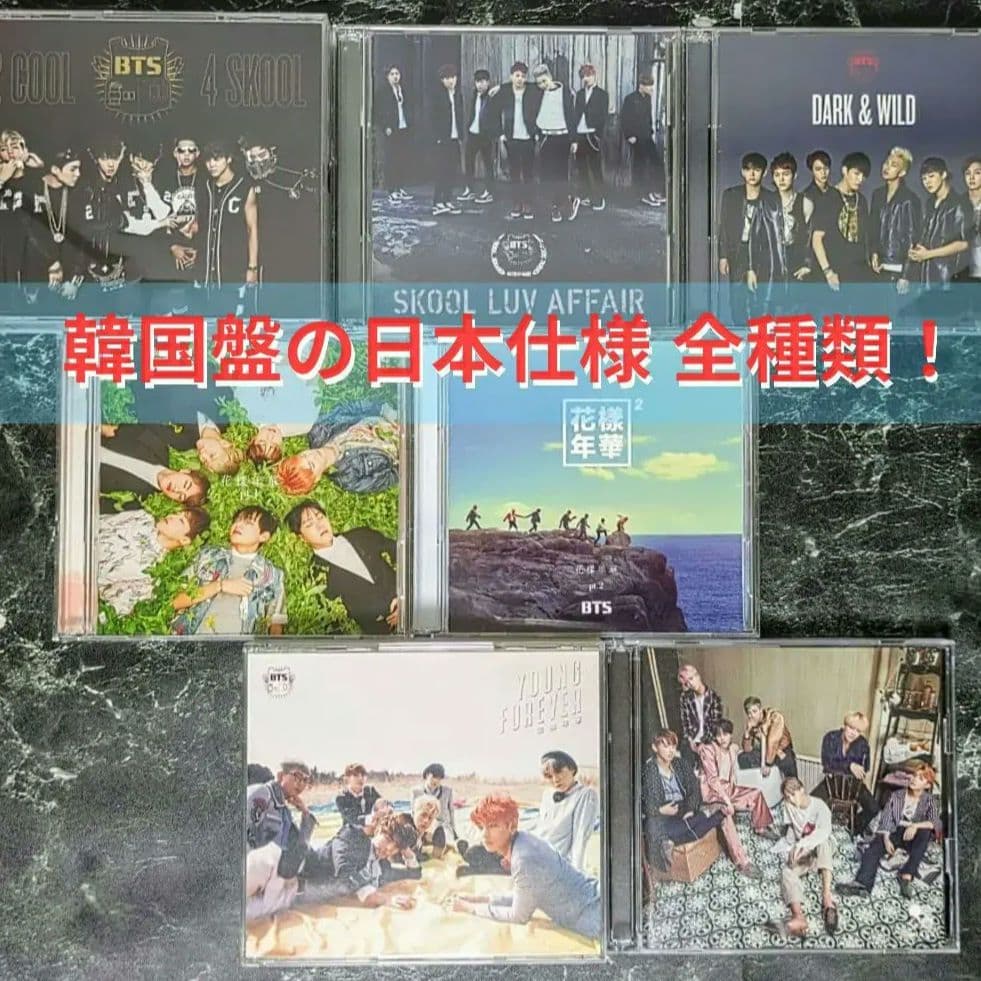 BTS 花様年華 Young Forever DARK & WILD 等 日本 Special Album: 花様年華 YOUNG FOREVER (ランダムカバーver.) : BTS