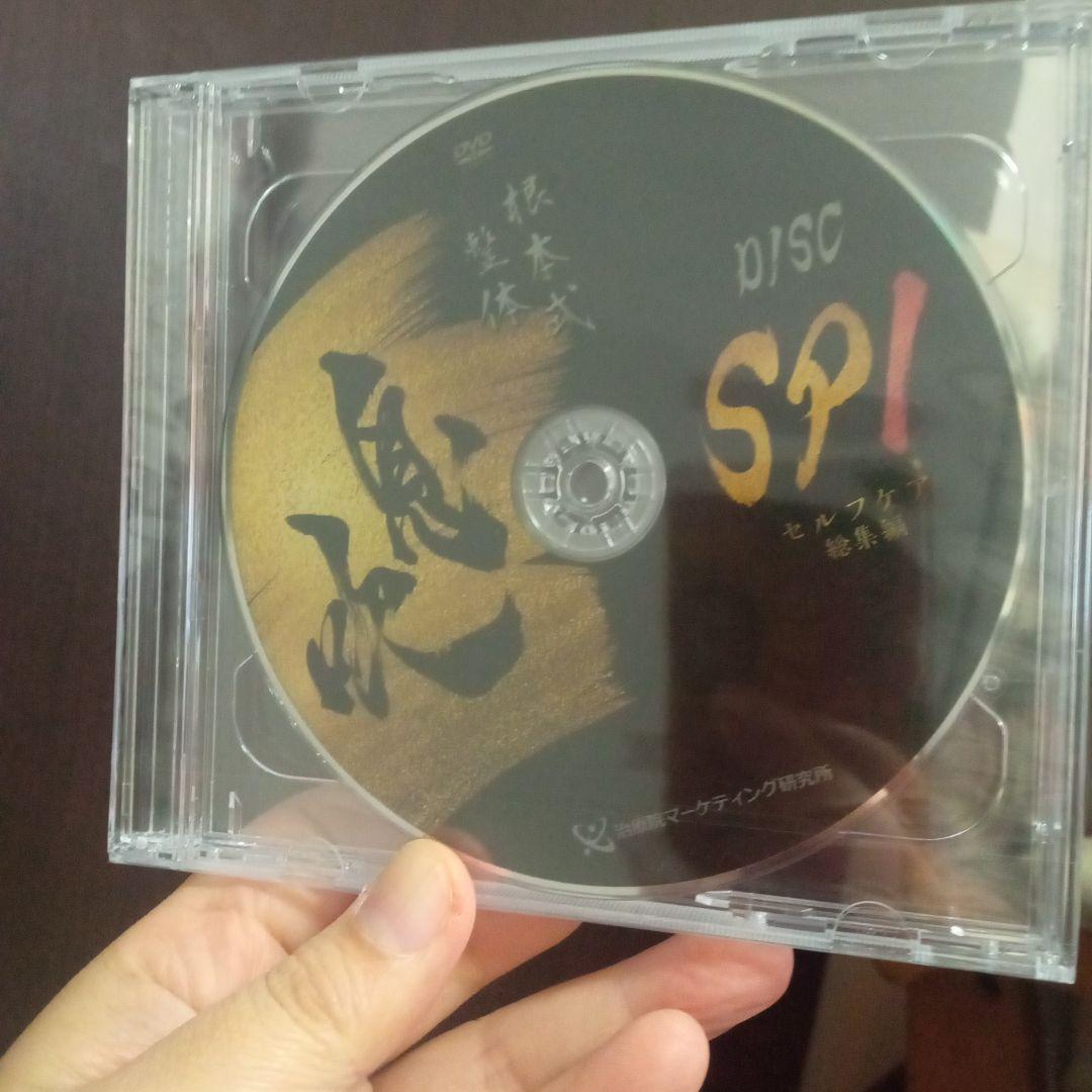 【根本式整体 息吹】本編DVD全4枚+特典DVD2枚