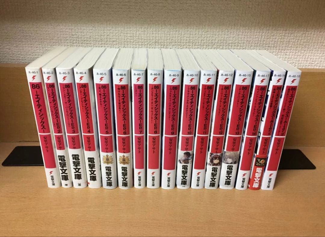 エイティシックス86 全巻　16冊 86―エイティシックス― (16 book series) Kindle Edition