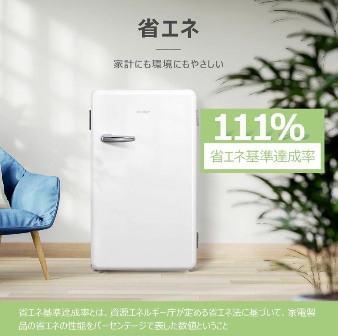 最終値下げ comfee 冷蔵庫 93L