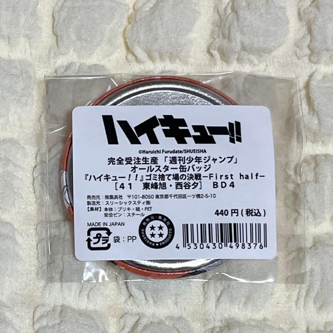 ハイキュー‼︎ オールスター缶バッジ 東峰旭 西谷夕 - メルカリ
