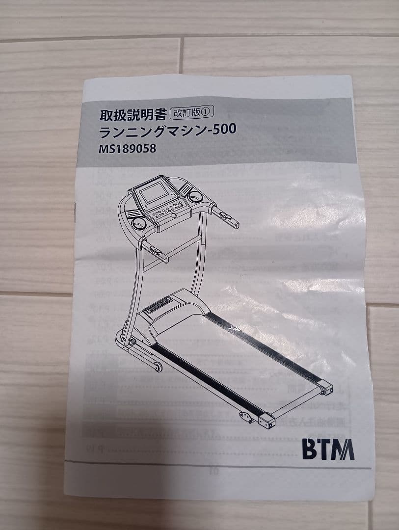 ルームランナー ランニングマシーン トレーニング BTM 送料無料 美品