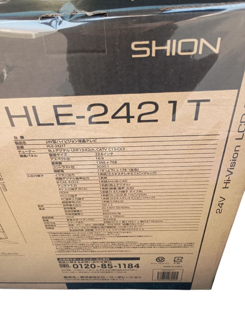 【新品未使用】SHION 24V型ハイビジョン液晶テレビ　HLE-2421T