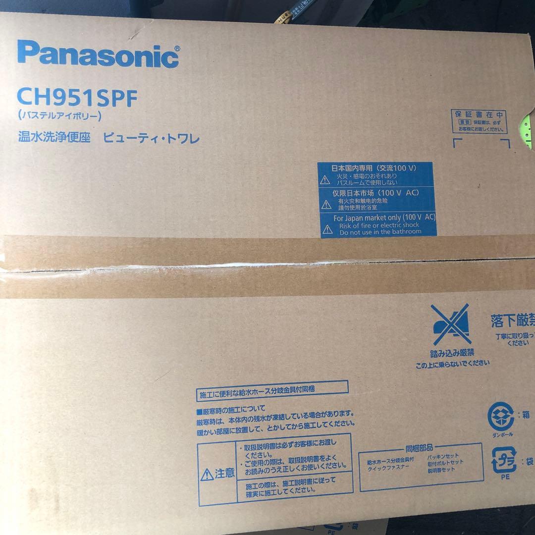 Panasonic CH951SPF 温水洗浄便座　未使用