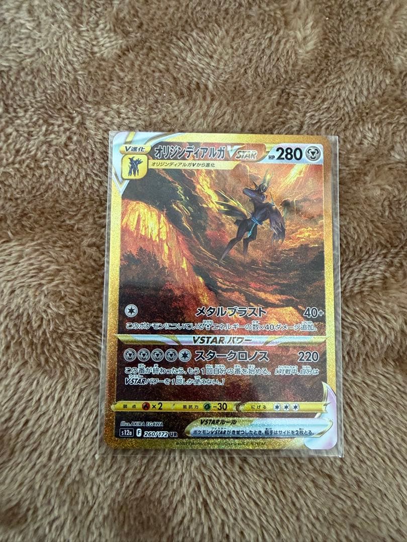オリジンディアルガVSTAR UR S12a VSTARユニバース 260/1… - メルカリ