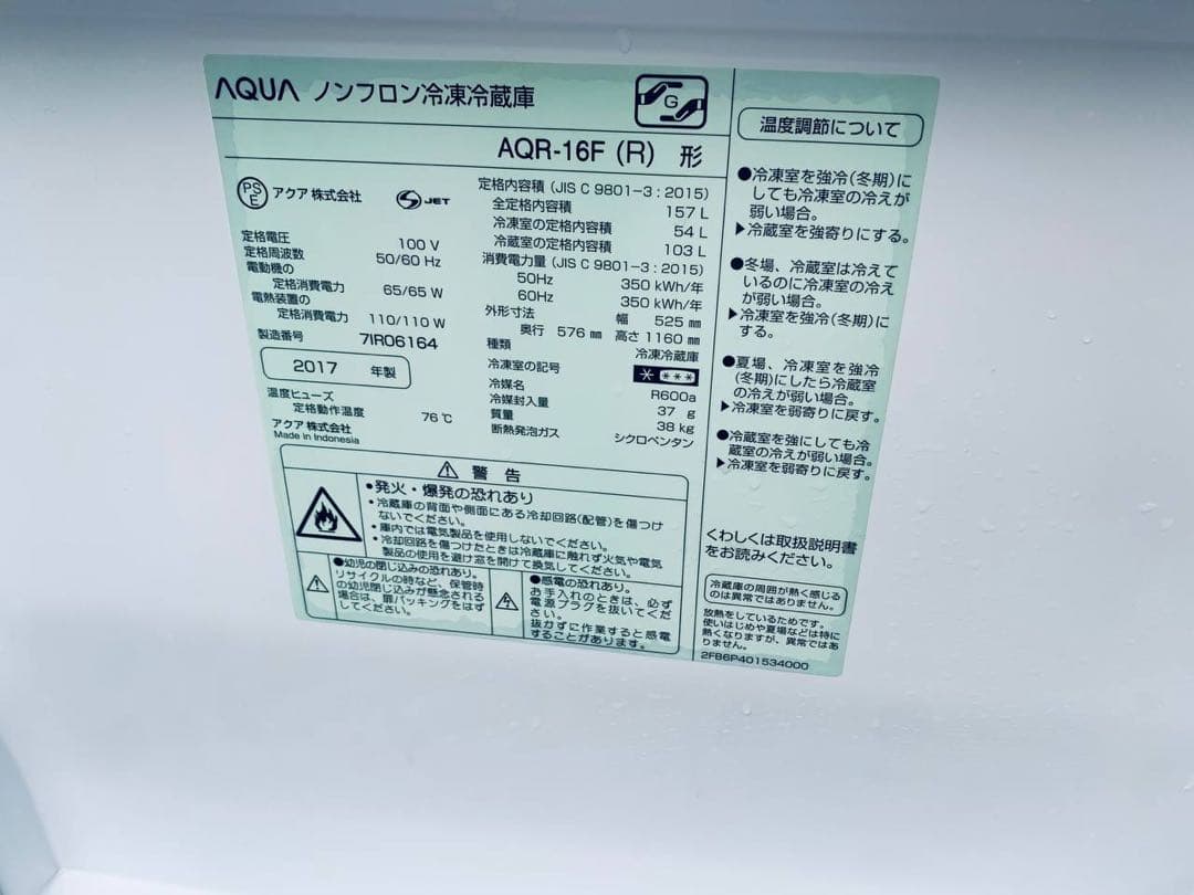 ①✅AQUAノンフロン冷凍冷蔵庫✅ ✅AQR-16F✅送料設置無料