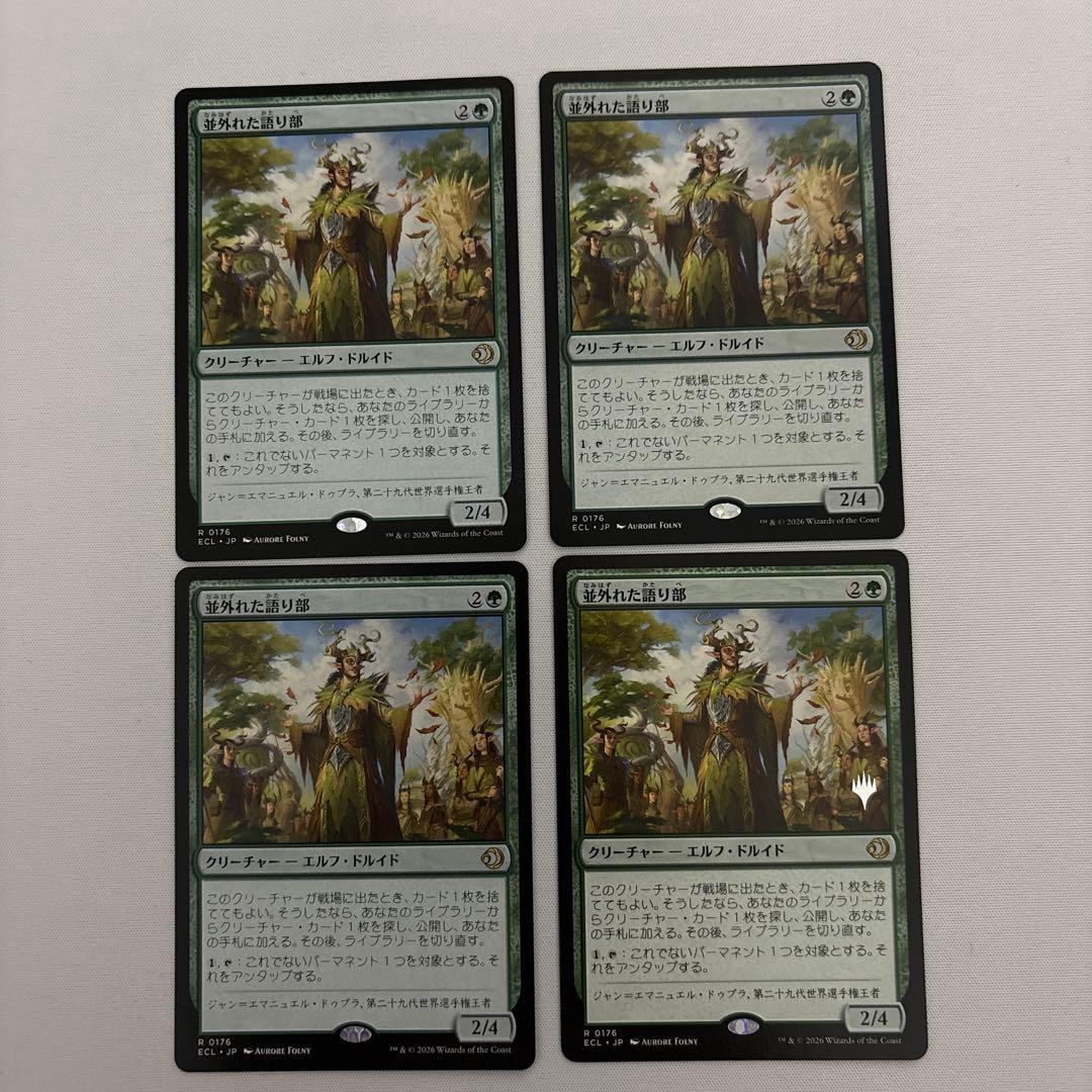 中古特価】並外れた語り部 4枚セット+アーチリッチのおまけ付き mtg