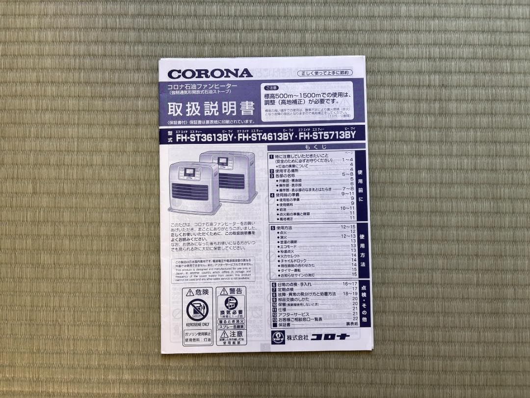 CORONA 石油ファンヒーター FH-ST3613BY