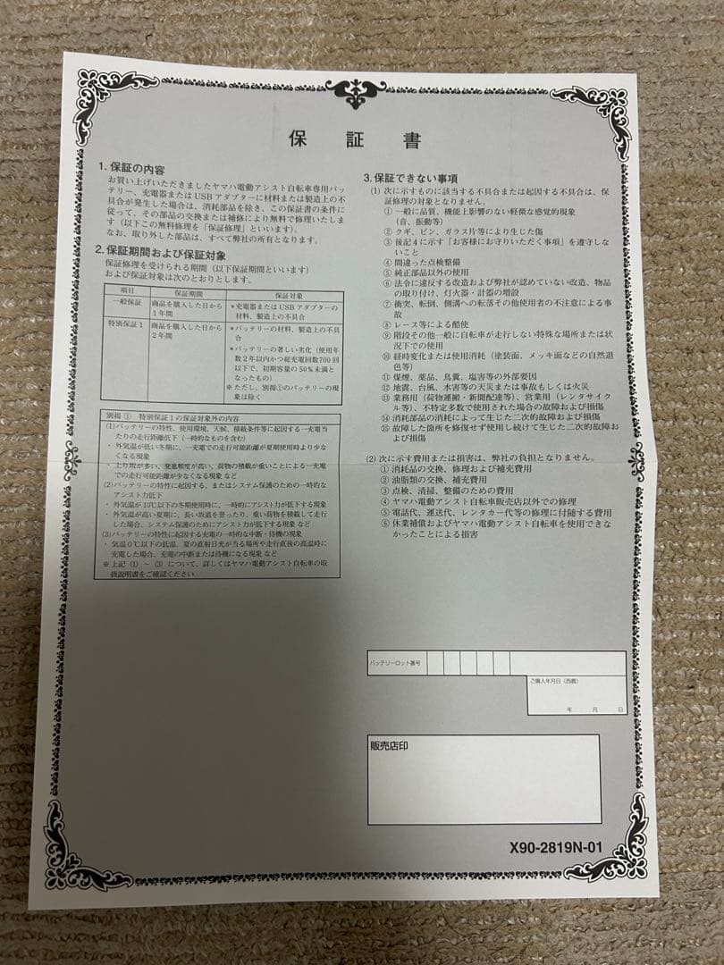 新品未使用YAMAHA リチウムイオンバッテリー 12.3Ah