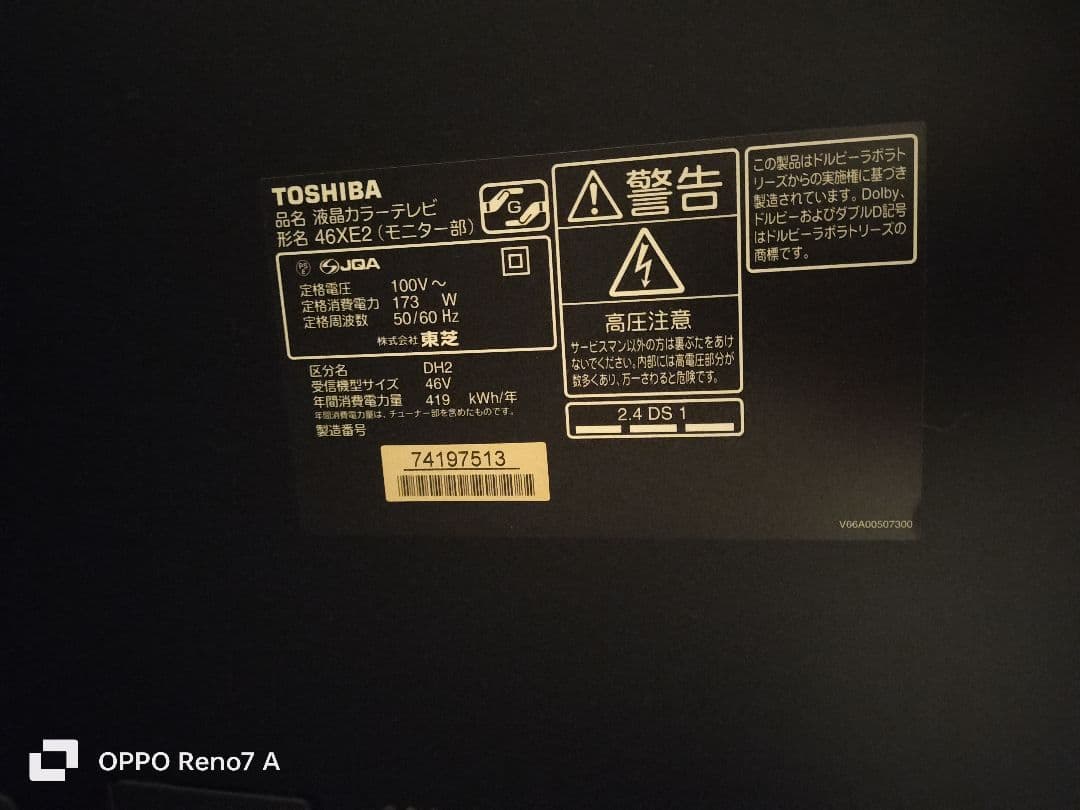 TOSHIBA CELLREGZA　46XE2モニターのみ