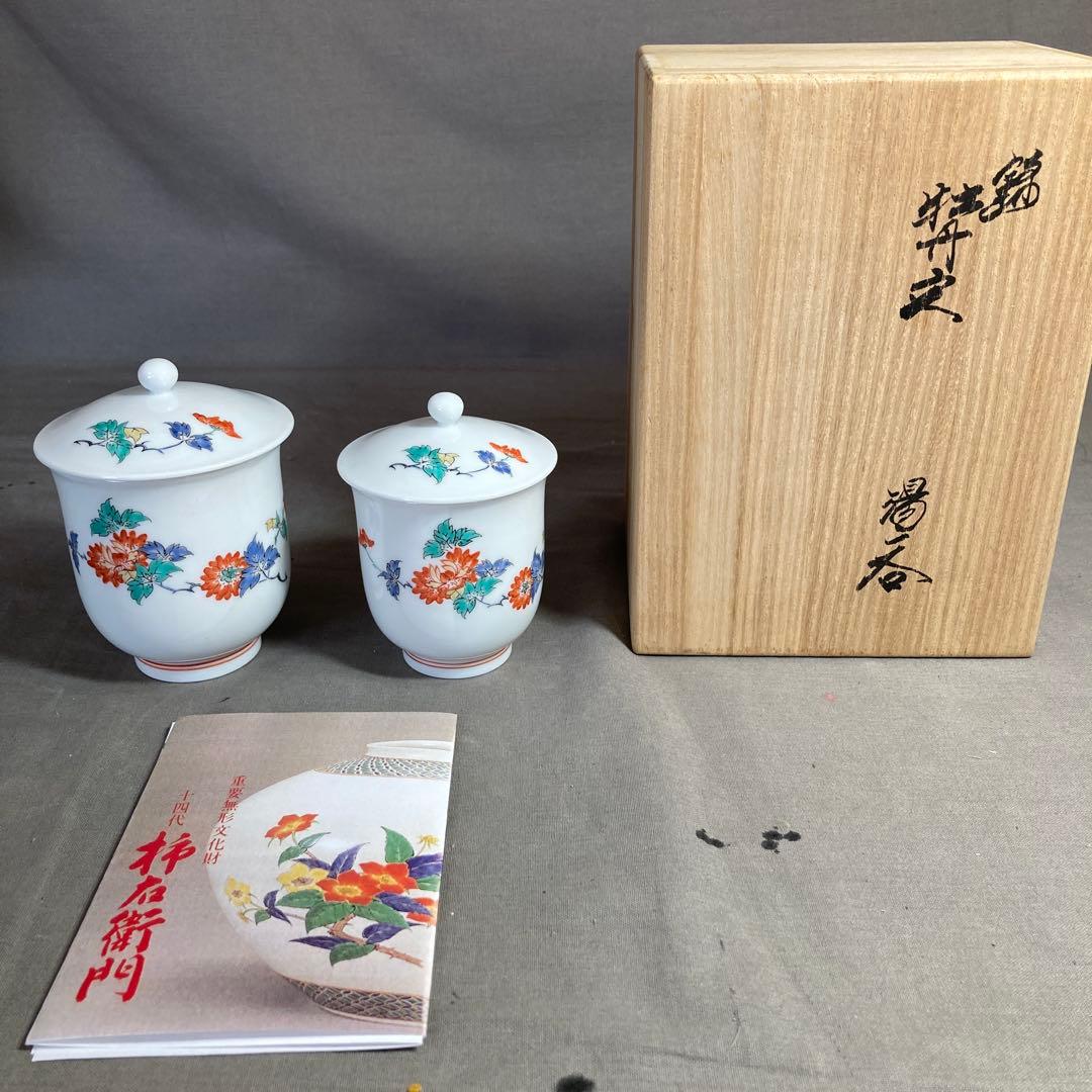 柿右衛門】赤絵の伝統 名窯 人間国宝 十四代酒井田柿右衛門作 錦牡丹文