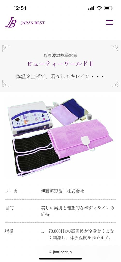 JBM Family Beauty World Ⅱ 美品 高周波ダイエット