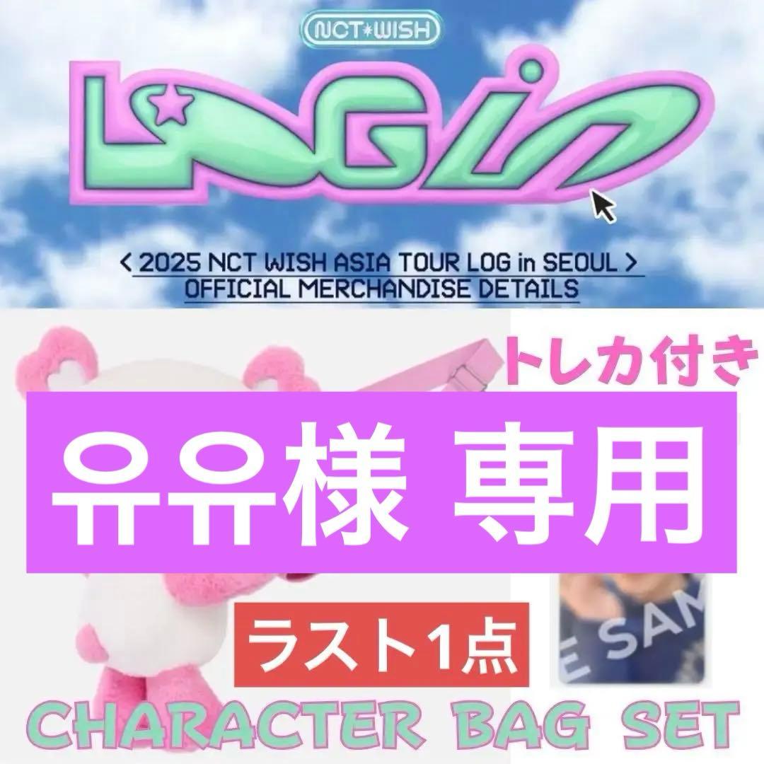 NCT WISH LOGIN キャラクターバッグ サクヤ SAKUYA トレカ付 - メルカリ