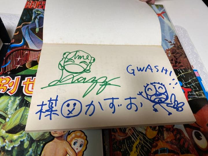 楳図かずお 初期作品集 サイン 激レア 帯付き 500部中80番 - メルカリ