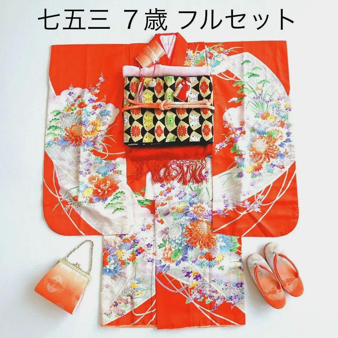 セット　七五三　7歳女の子　長着＆袋帯＆袖なし長襦袢＆小物　オレンジ地　菊金糸 楽天市場】【晴れ着セット】RK 七五三 七歳 着物 結び帯 草履 バッグ