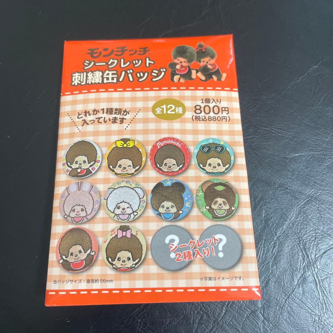 シークレット】モンチッチ 刺繍缶バッジ - メルカリ