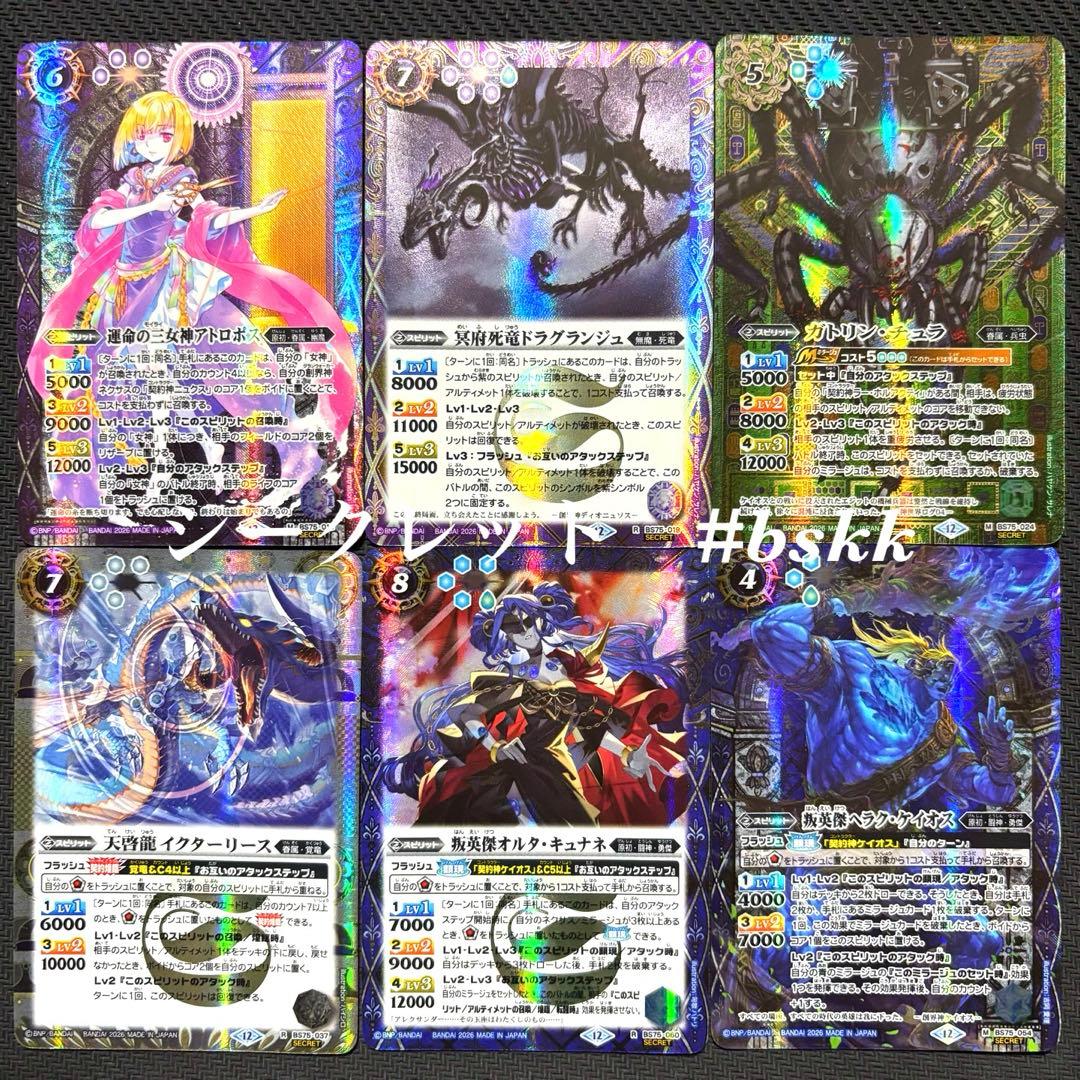 バトルスピリッツ BS75 英雄傑集 M以下 シークレット 6枚セット - メルカリ
