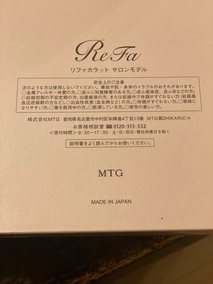 リファカラット　サロンモデル　未使用品