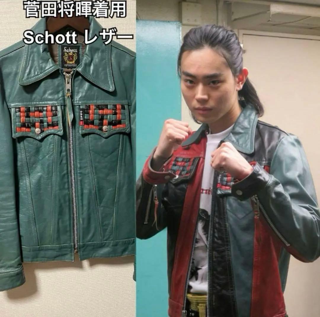 菅田将暉 Schott ヒッピー レザージャケット - メルカリ