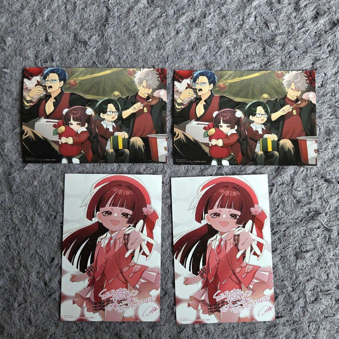 組長娘と世話係 特典 6点セット イラストカード イラストペーパー つき