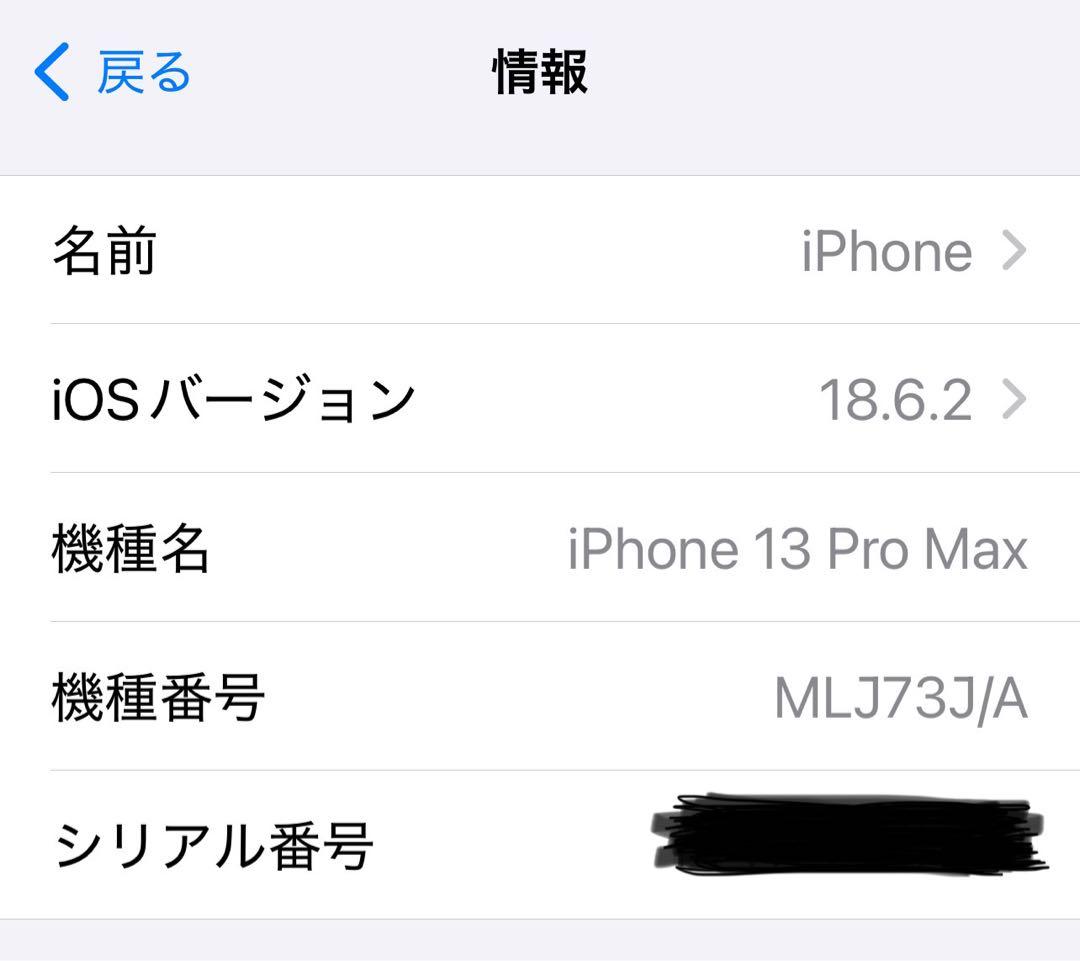美品iPhone13Pro MAXシエラブルー　128GB バッテリー84%