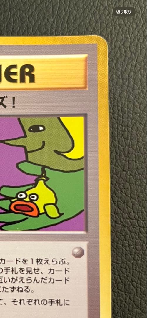 美品/希少】とりかえっこプリーズ！ 旧裏 キラ プロモ ポケモンカード