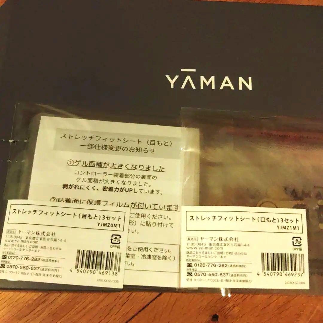 新品 ヤーマン ストレッチフィットシート 目元、口もと各3セット